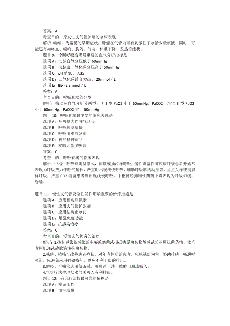 执业医师必考600题及答案详细解析_第3页