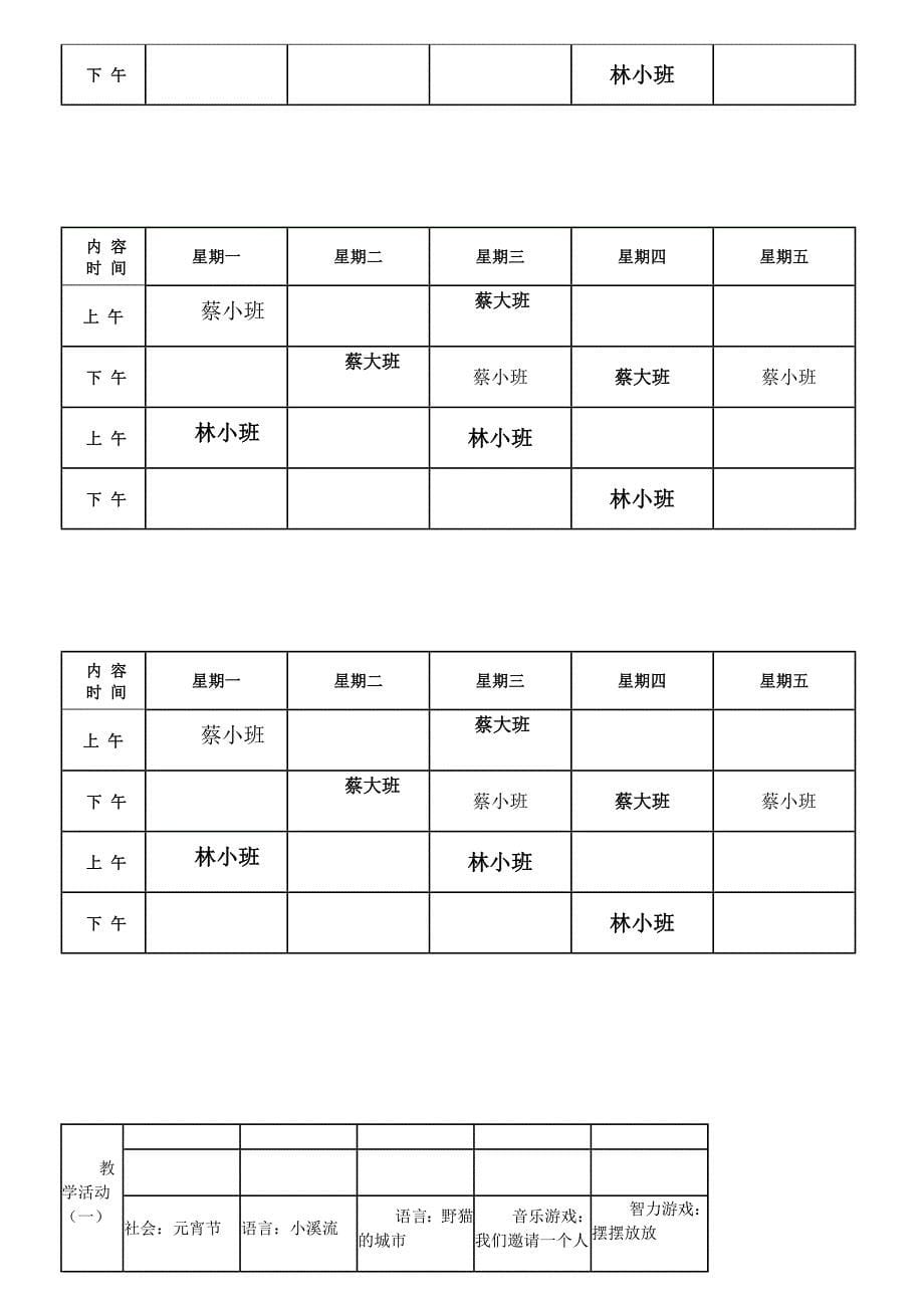 大班不一样的我周工作计划_第5页