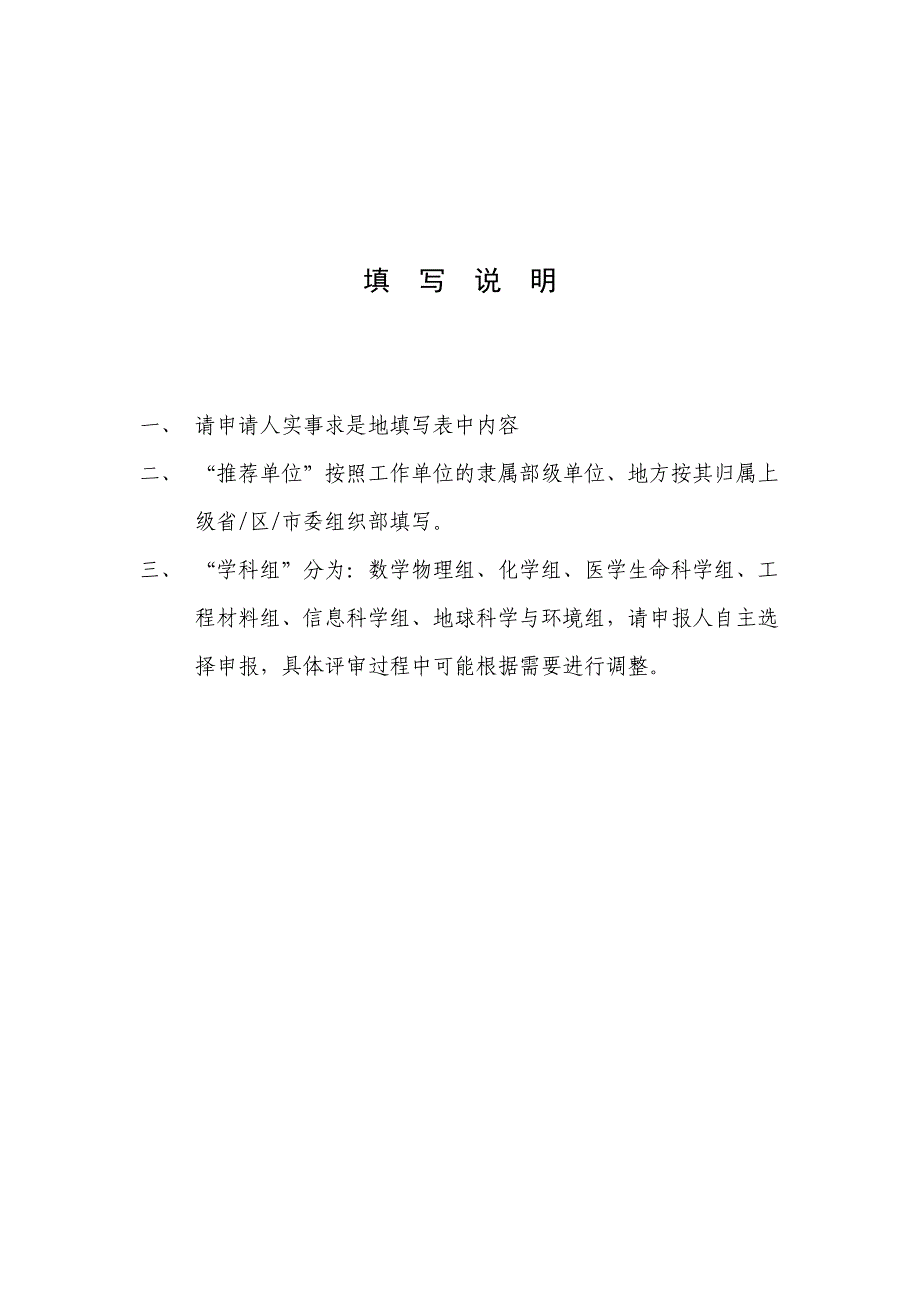 青年拔尖人才支持计划自然科学类申报书_第2页