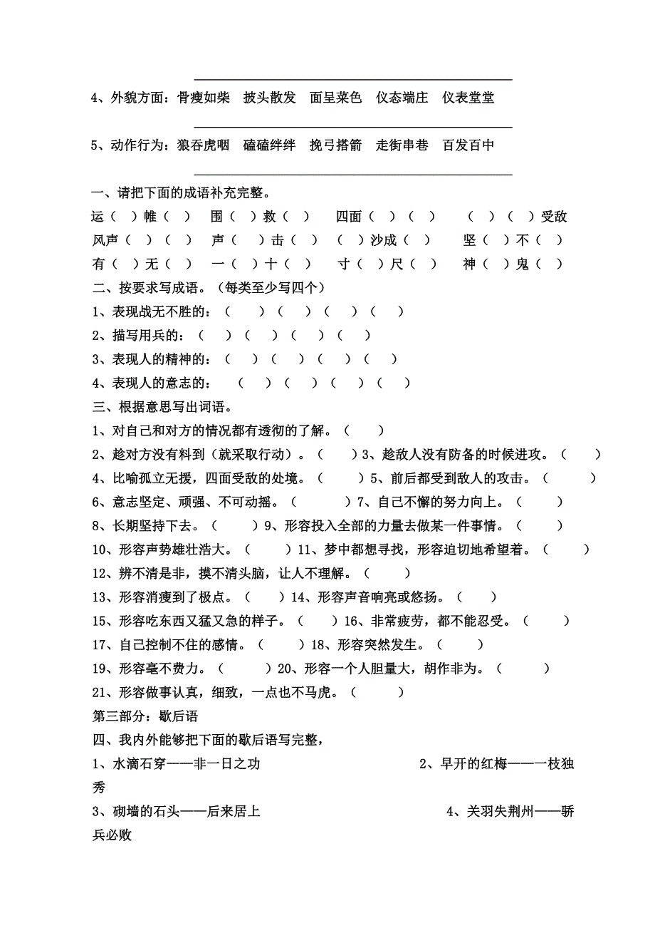 仁寿县宝飞镇中心小学2014年春季四年级下期期末知识复习题(一)_第2页