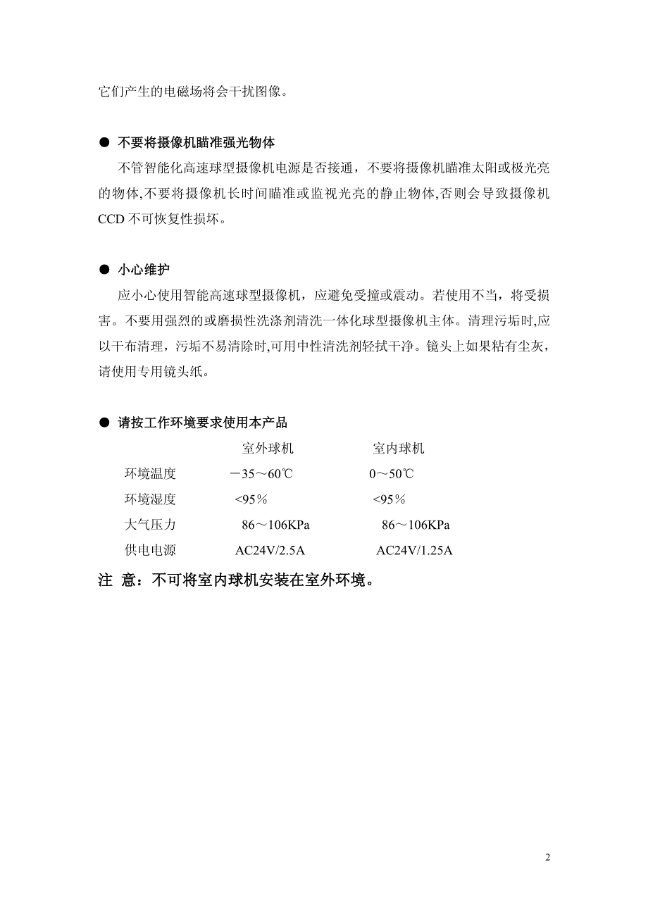 智能高速球V3.1说明书_第4页