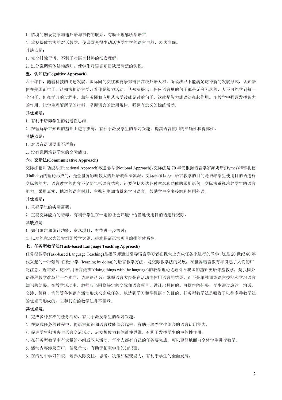 教学流派优缺点_第2页