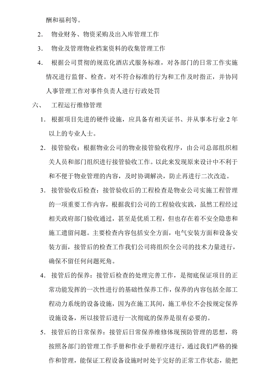 酒店式公寓物业管理的计划方案1424482562_第3页