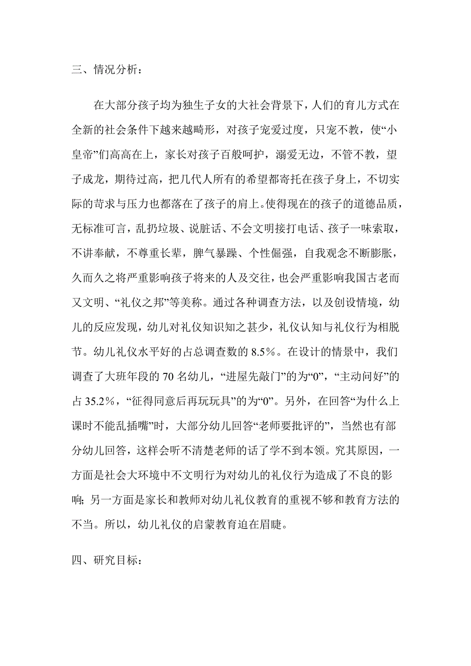 大班礼仪常规专题计划 )_第2页