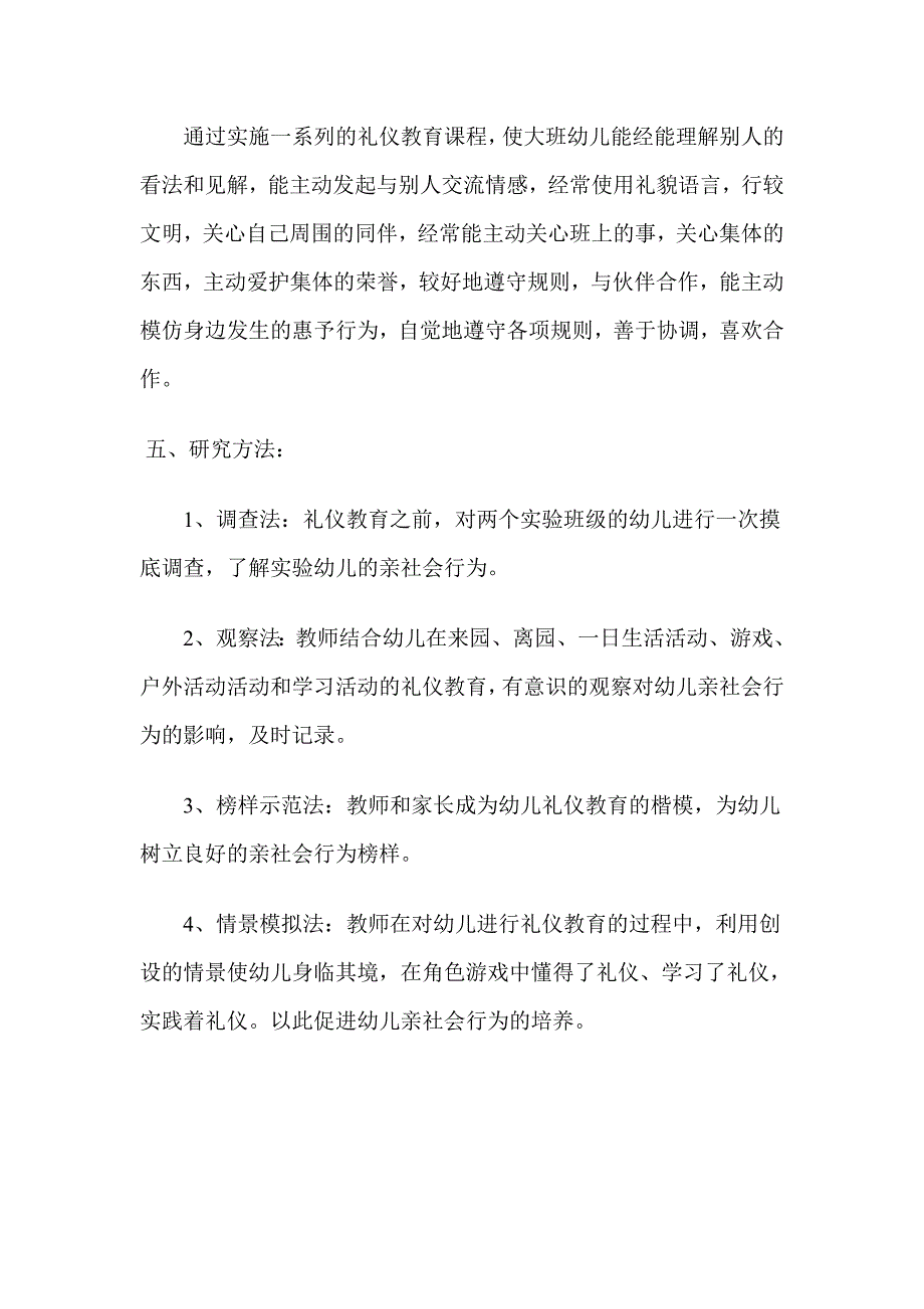 大班礼仪常规专题计划 )_第3页