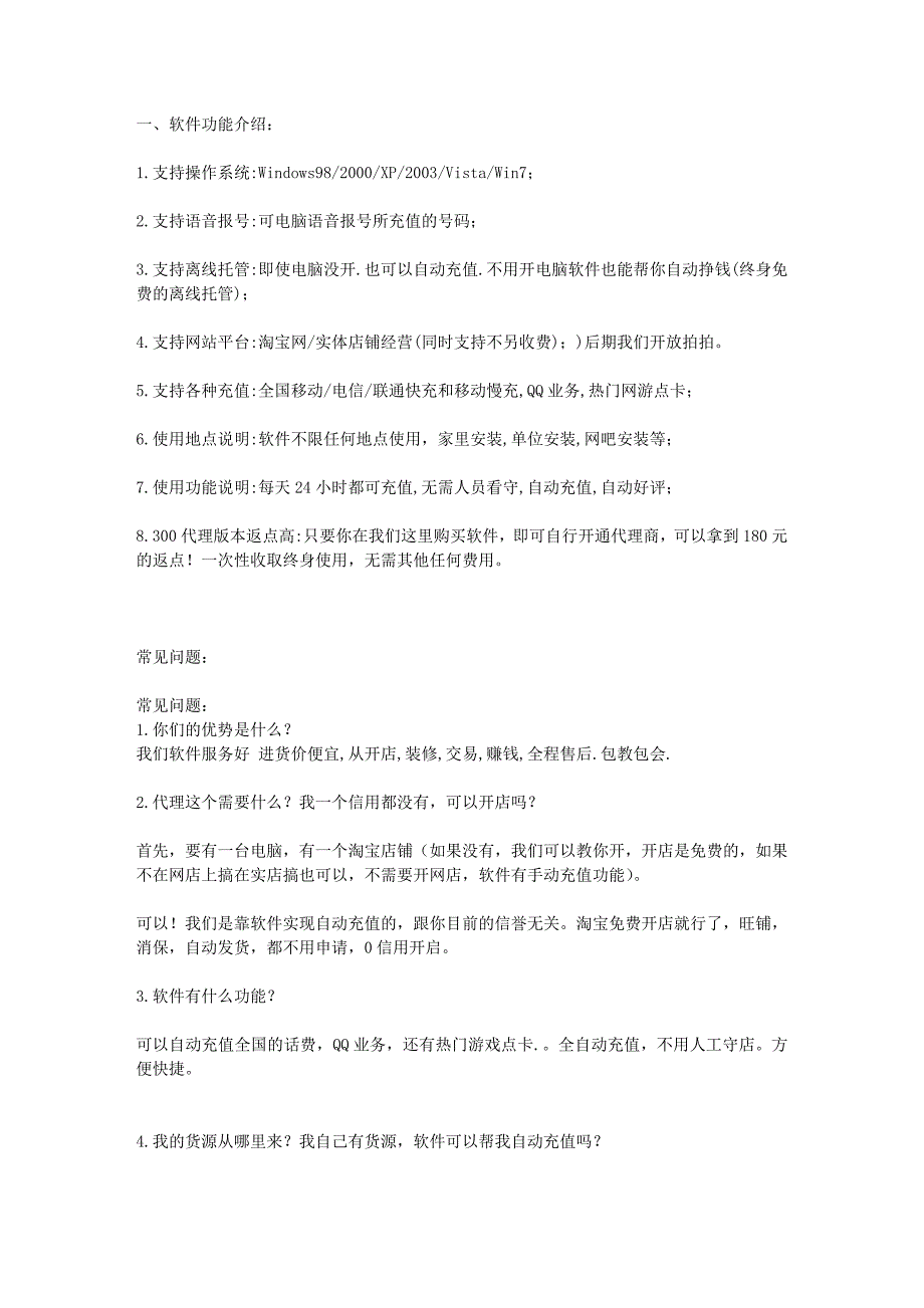 介绍以及常见问题的自动充值软件_第2页