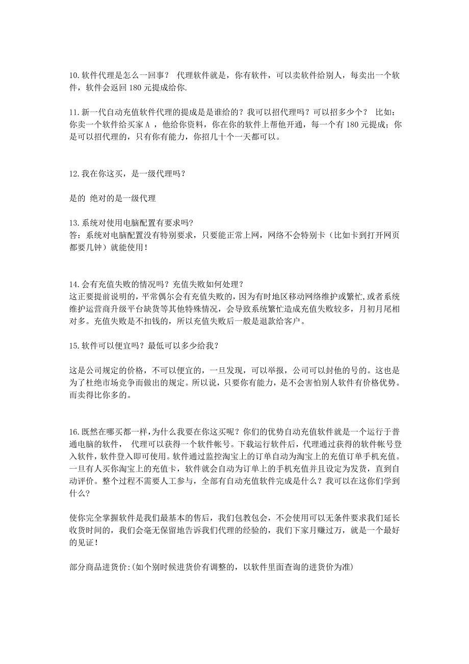 介绍以及常见问题的自动充值软件_第4页