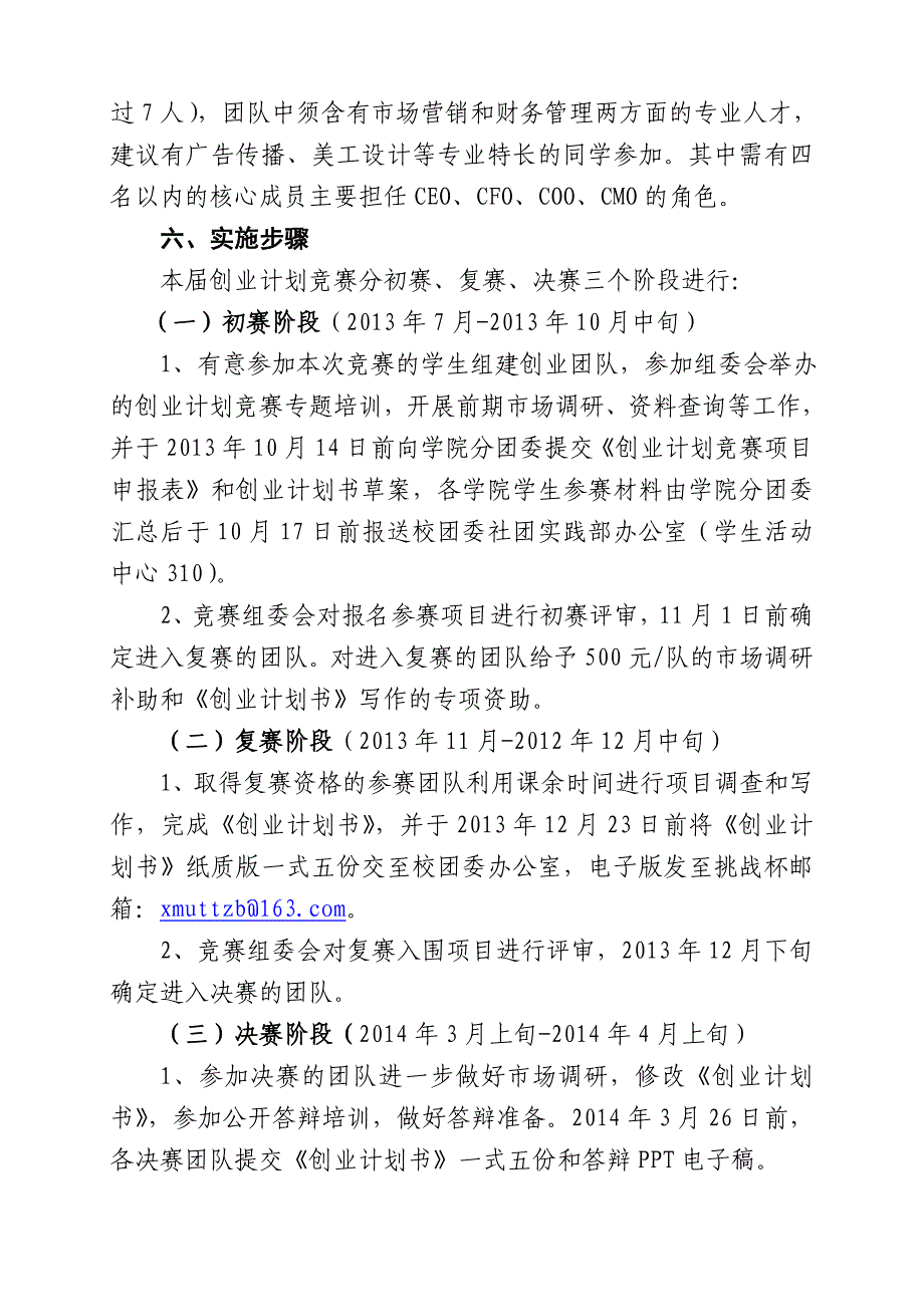 门理工学院大学生创业计划竞赛的通知_第3页