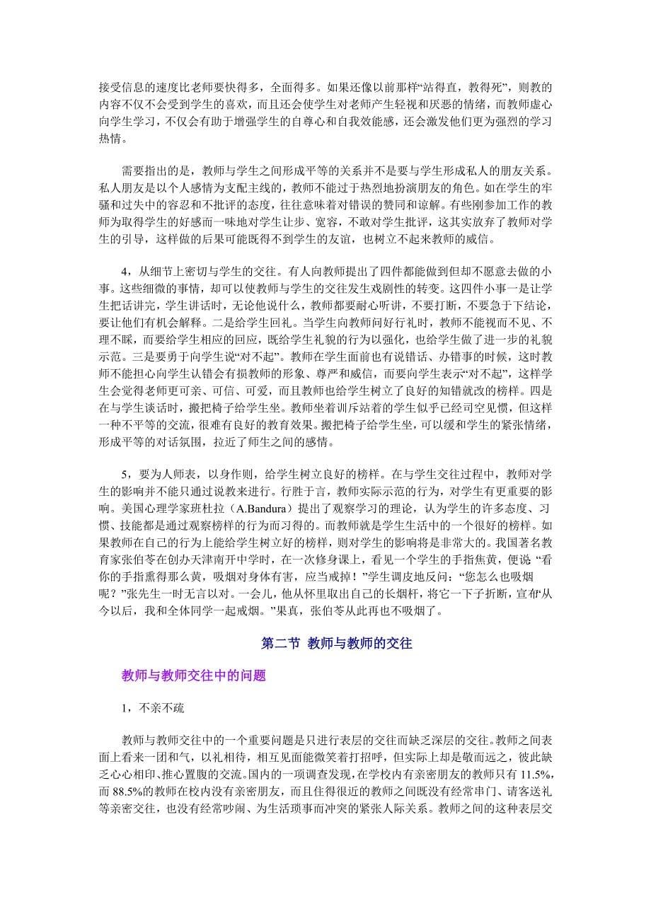 教师的人际交往_第5页