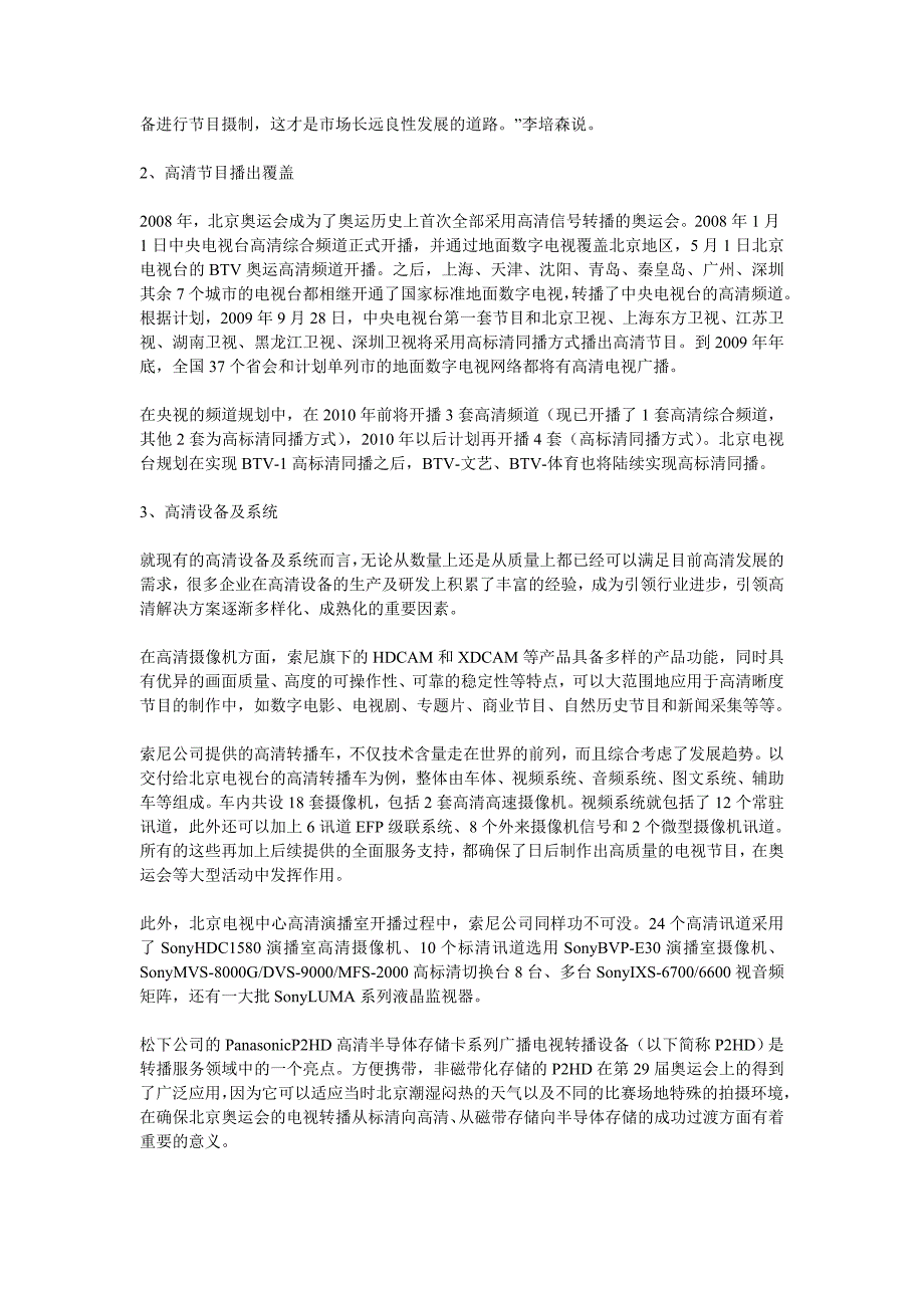 从标清到高清我国电视的升级之道2009_第2页