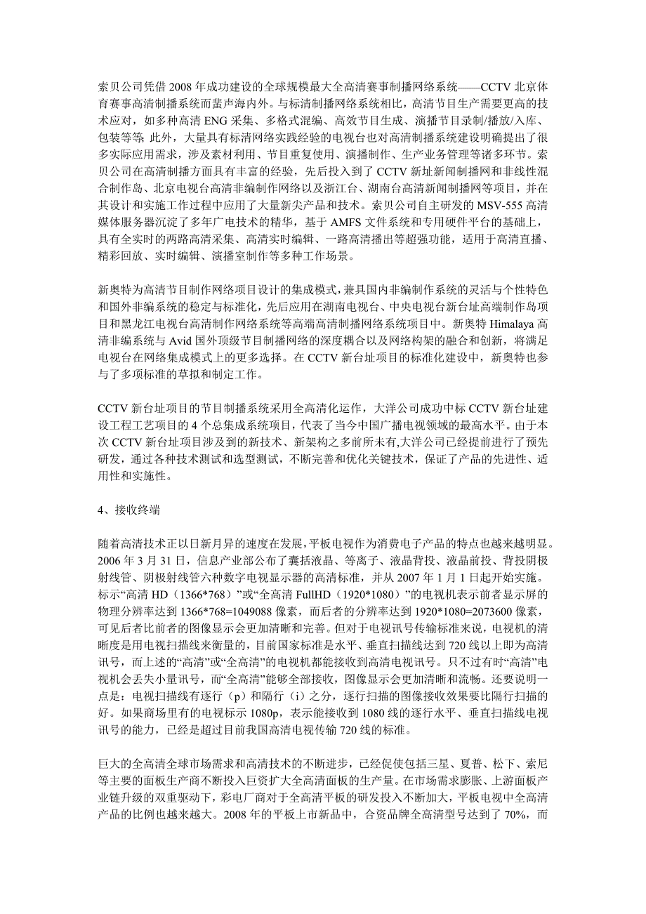 从标清到高清我国电视的升级之道2009_第3页