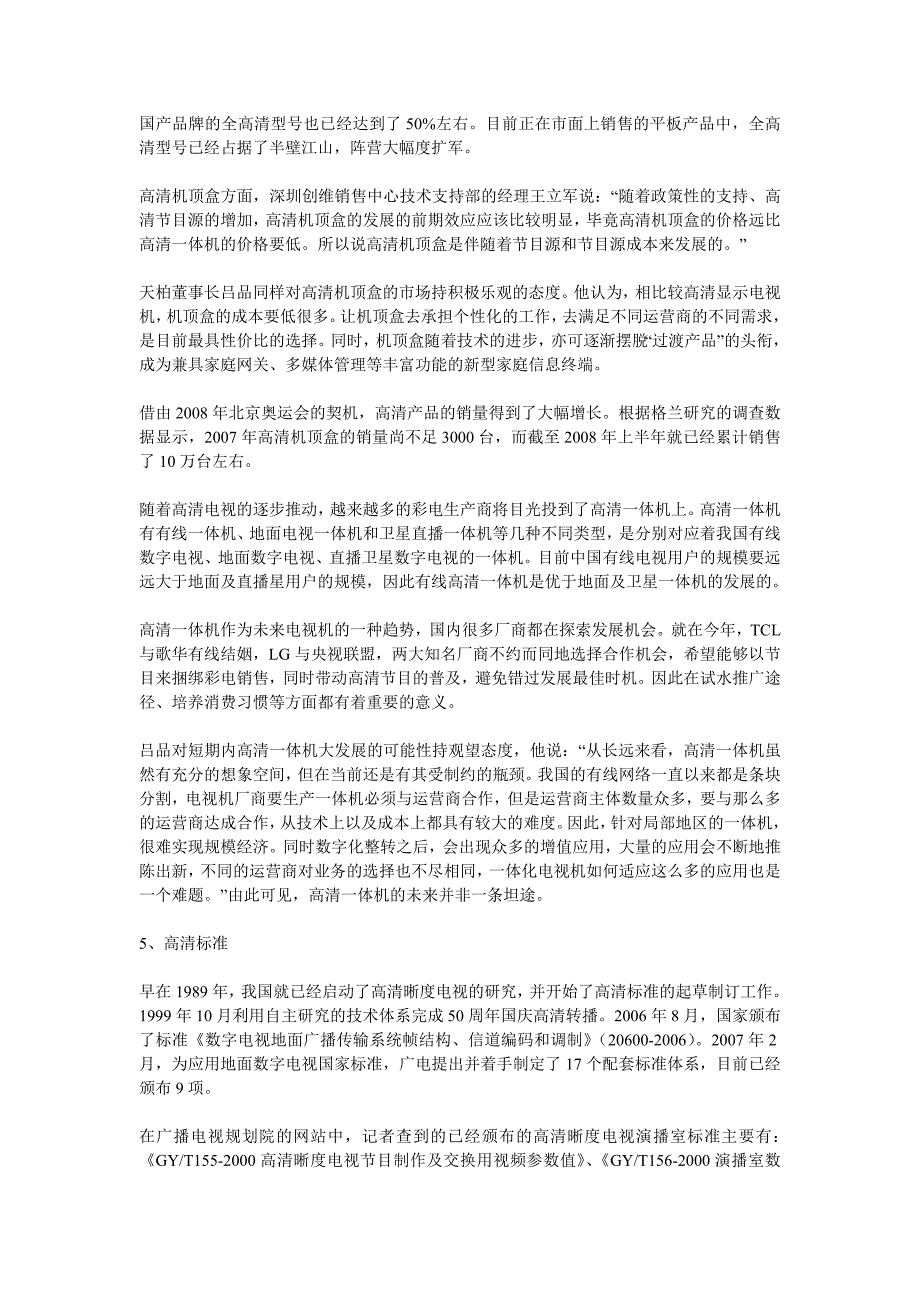 从标清到高清我国电视的升级之道2009_第4页