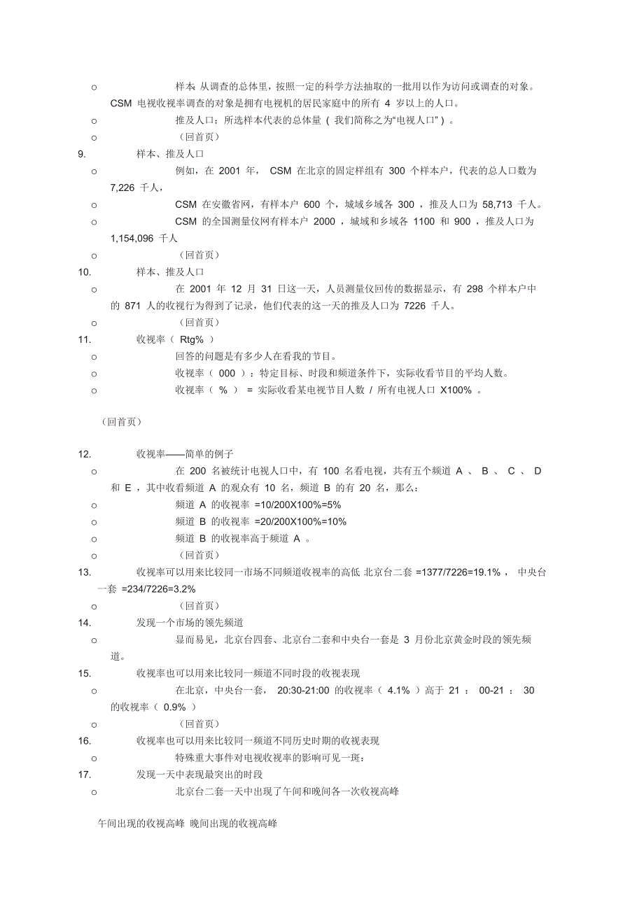 收视分析术语介_第2页