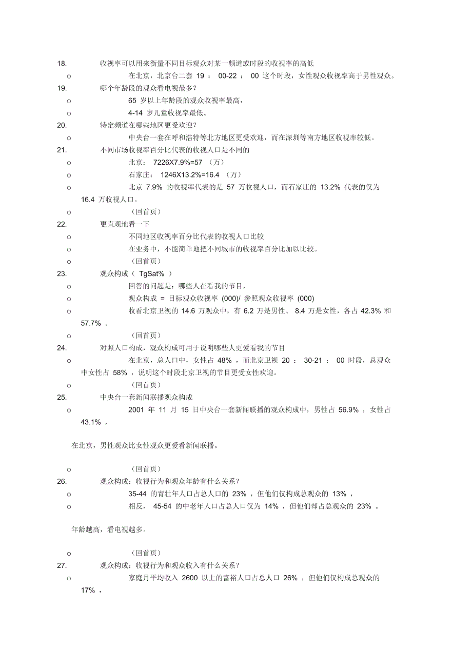 收视分析术语介_第3页