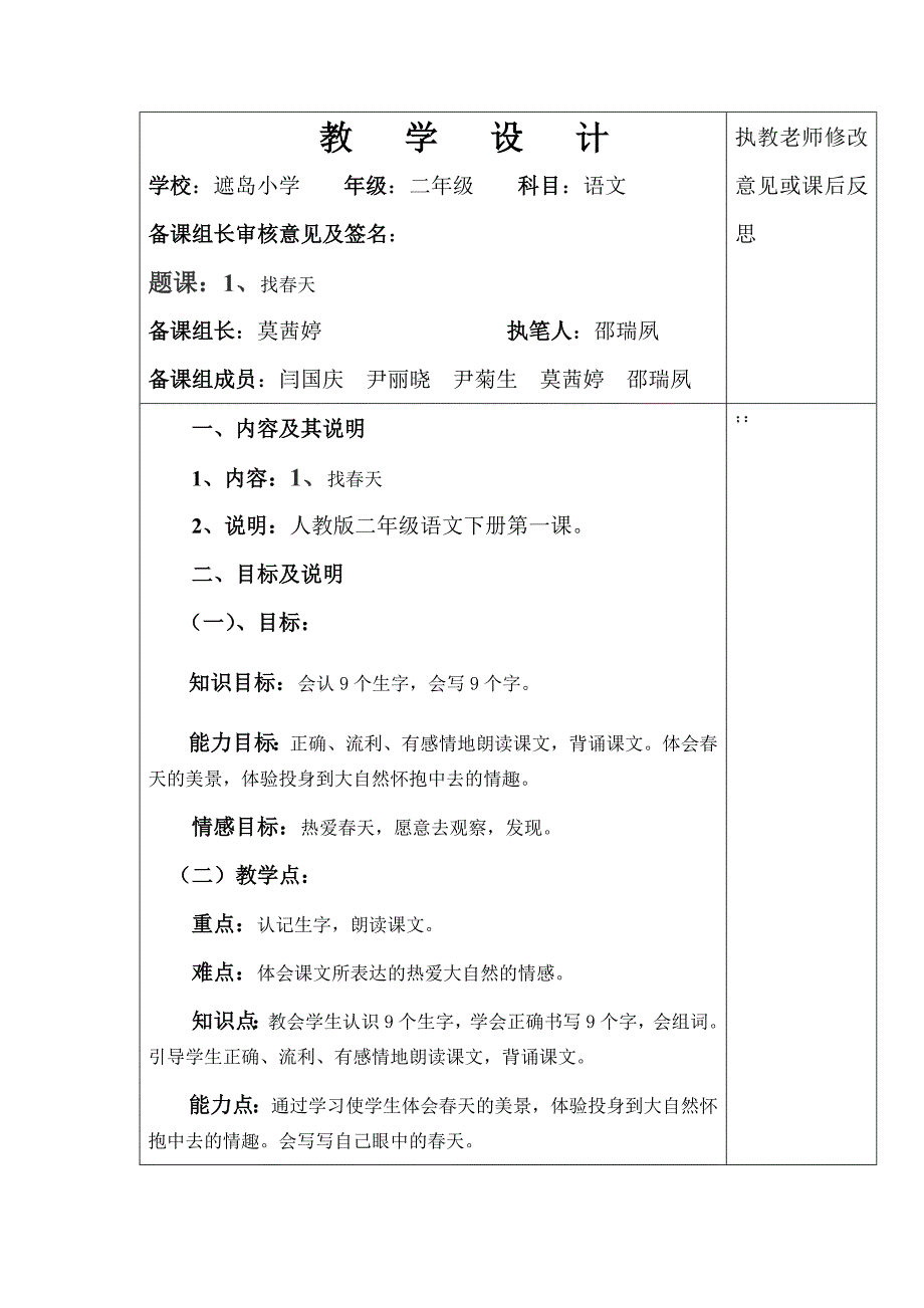 二年级下册1——5课的教学设计_第1页