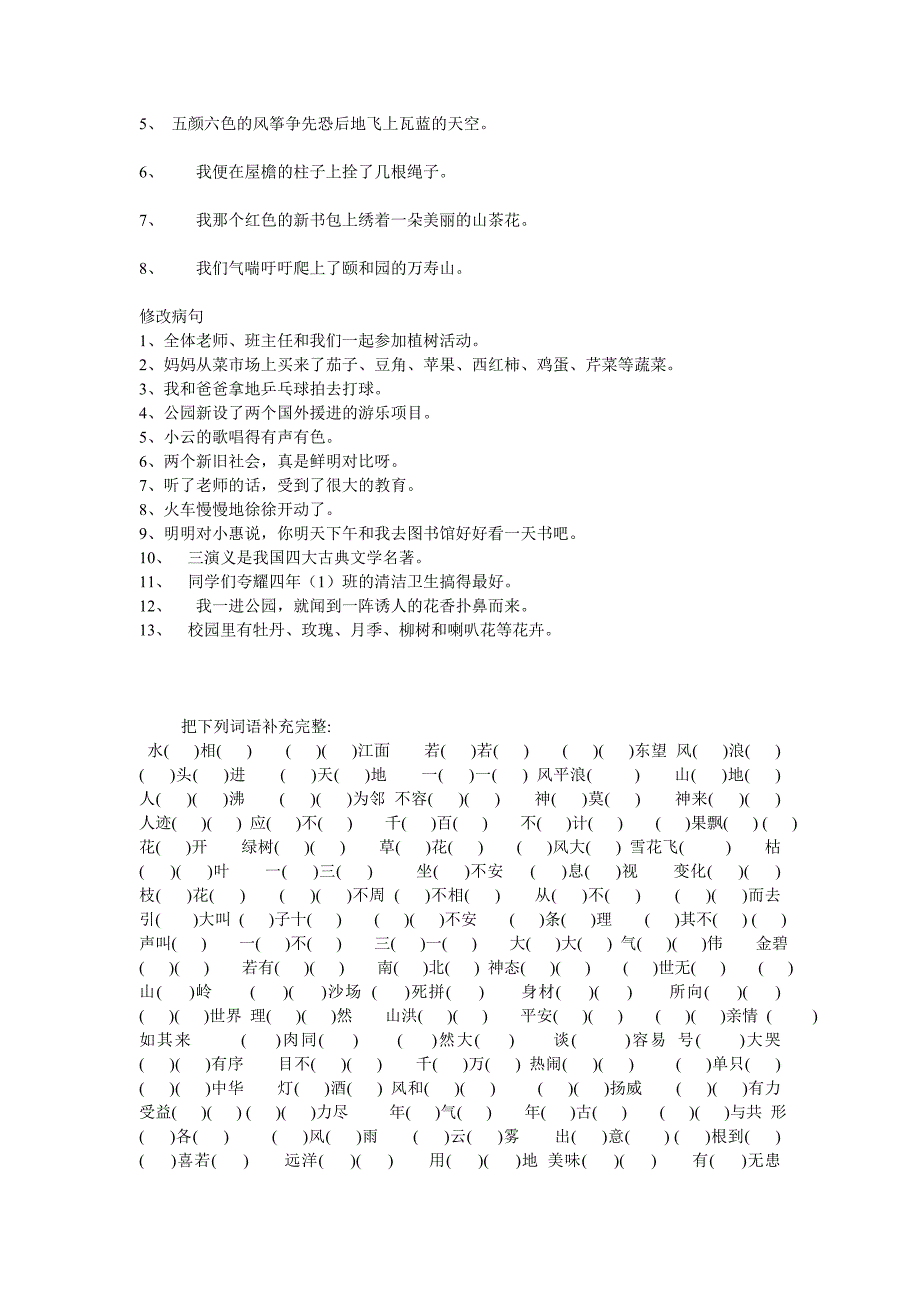 人教版四年级语文上册复习及综合试题_第4页