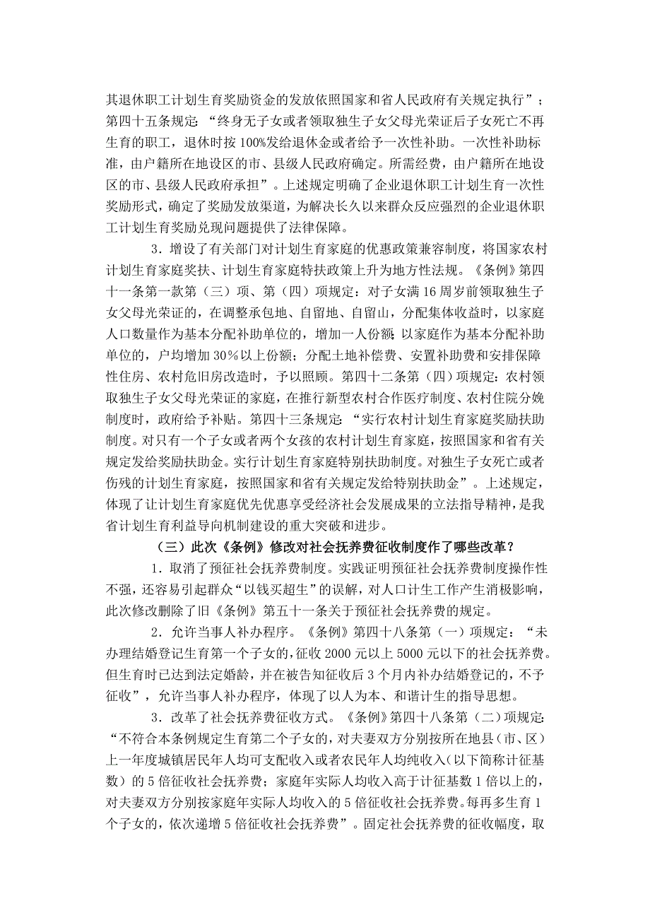 安徽省人口与计划生育条例宣传提纲_第3页