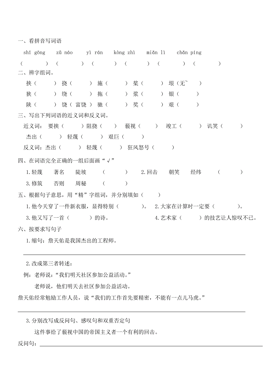 人教版六年级上册语文第二单元每课精练与复习_第2页