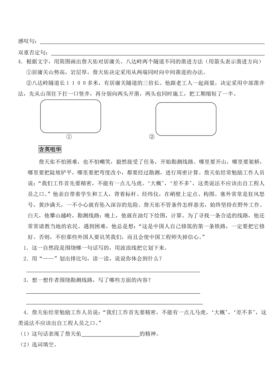 人教版六年级上册语文第二单元每课精练与复习_第3页