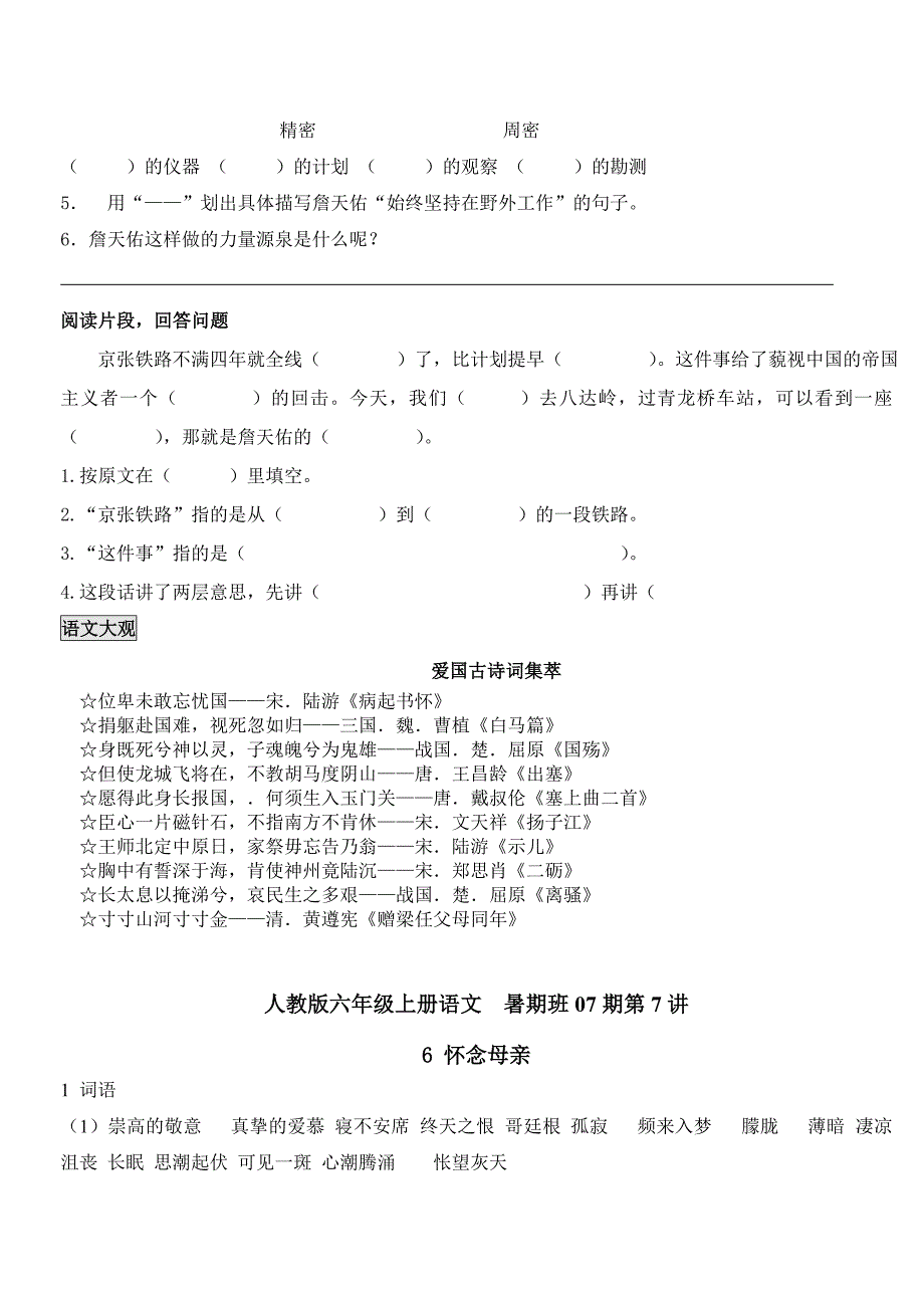 人教版六年级上册语文第二单元每课精练与复习_第4页