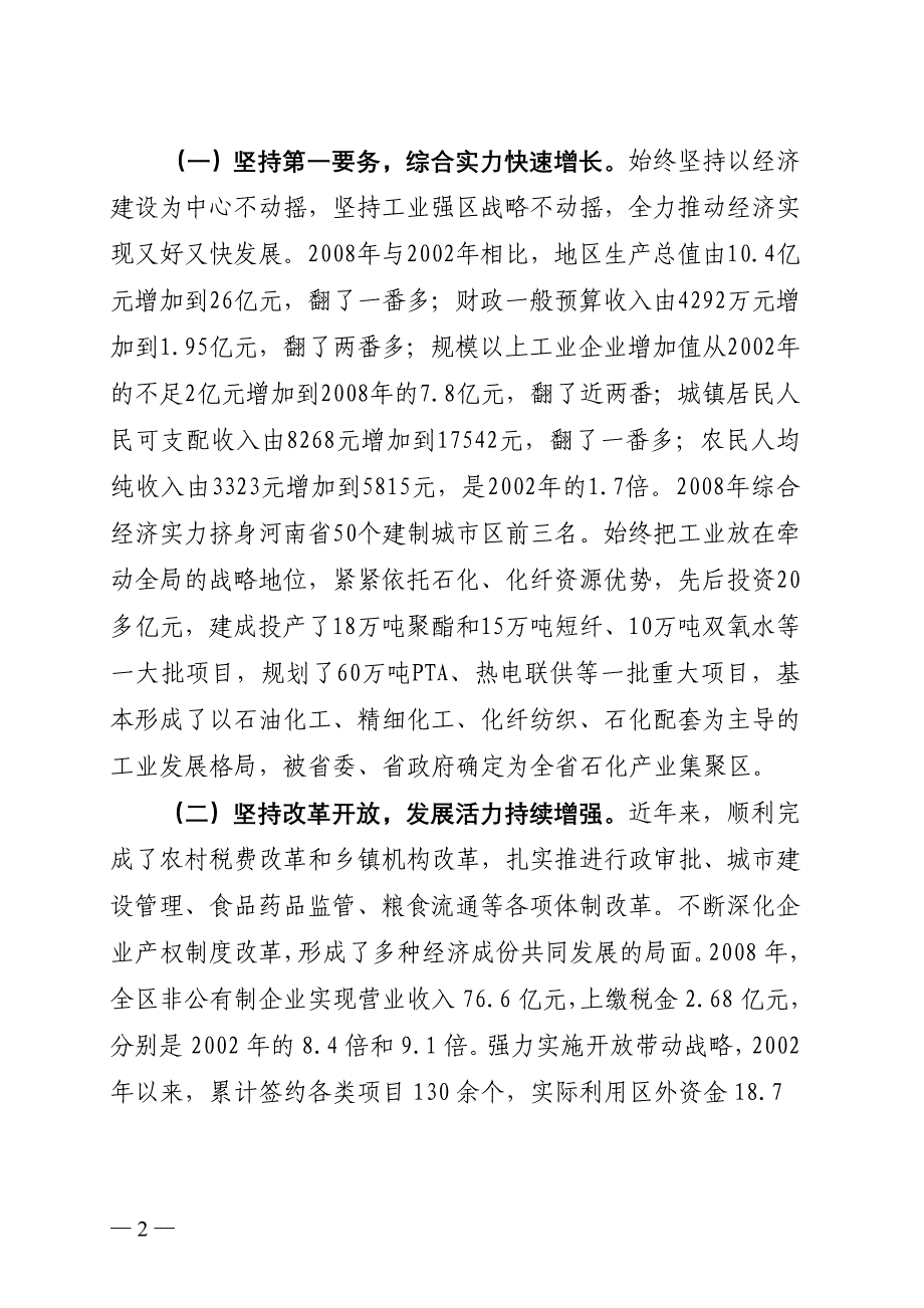 区政府班子学习实践活动检查分析报告(6.12)_第2页