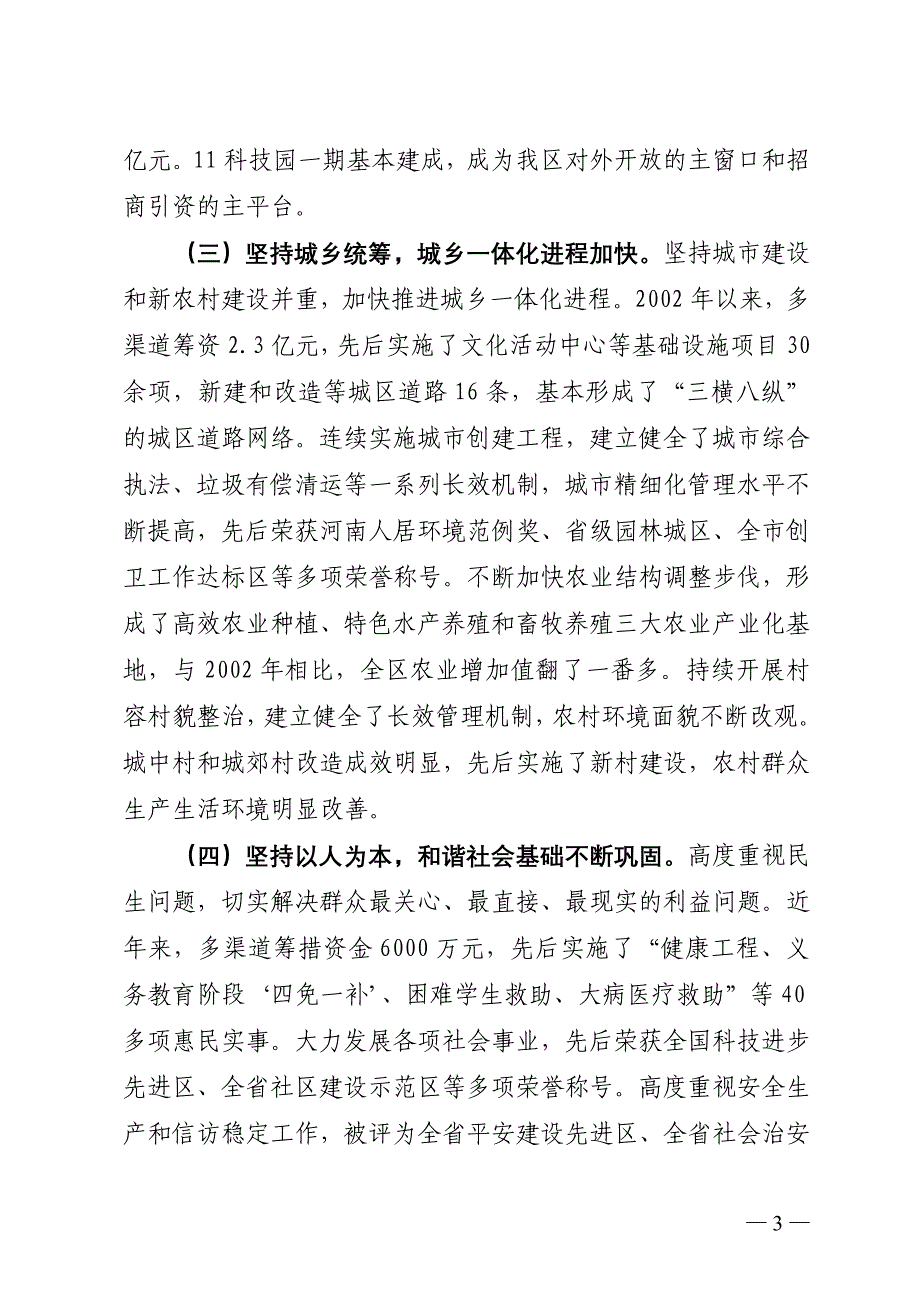 区政府班子学习实践活动检查分析报告(6.12)_第3页