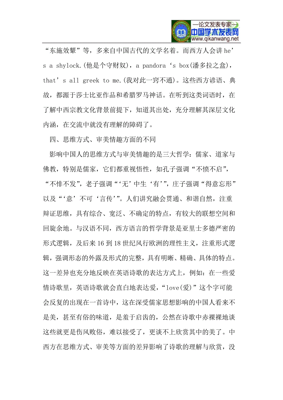 从诗歌《西风颂》中看到的中英跨文化差异与交流_第4页