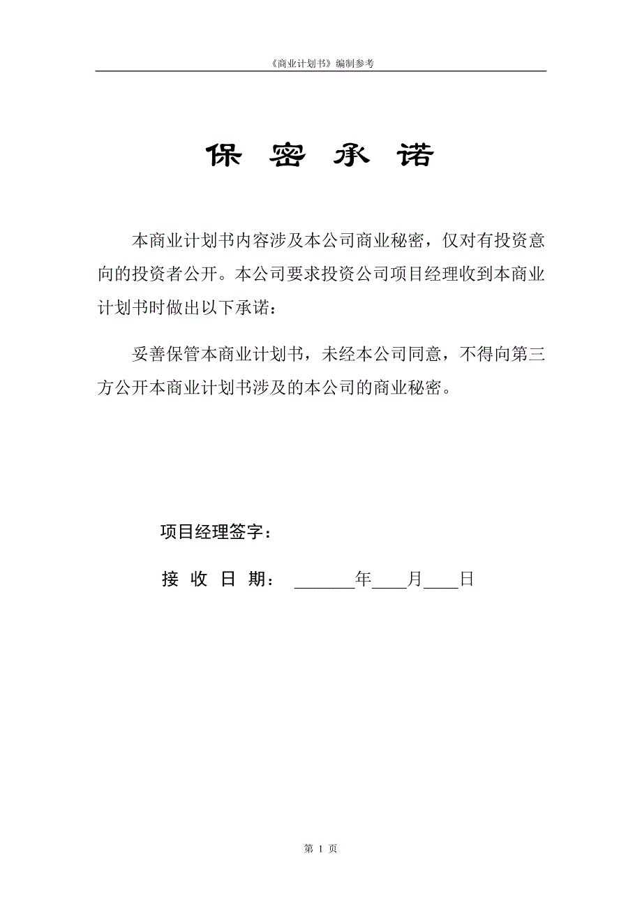 面向农村营销电脑创业计划书(二组).doc_第2页