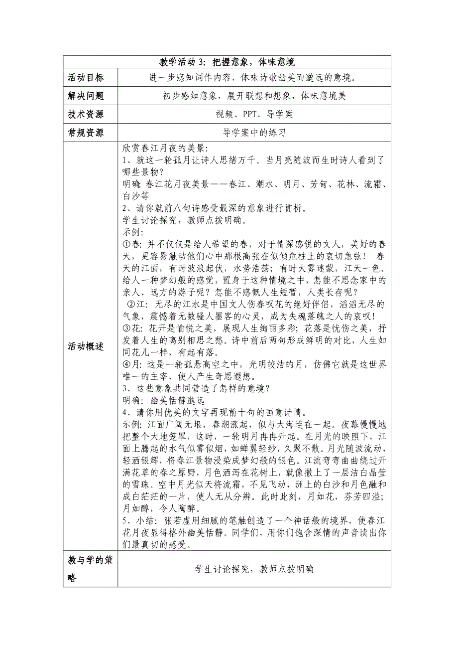 《春江花月夜》教学设计方案_第4页