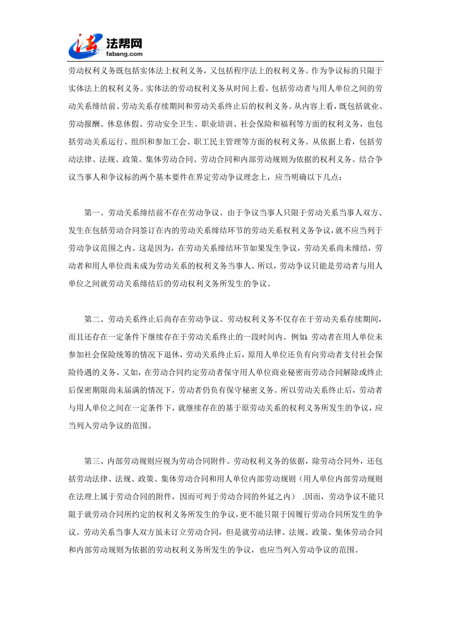 劳动争议司法解释实施问题研究_第3页