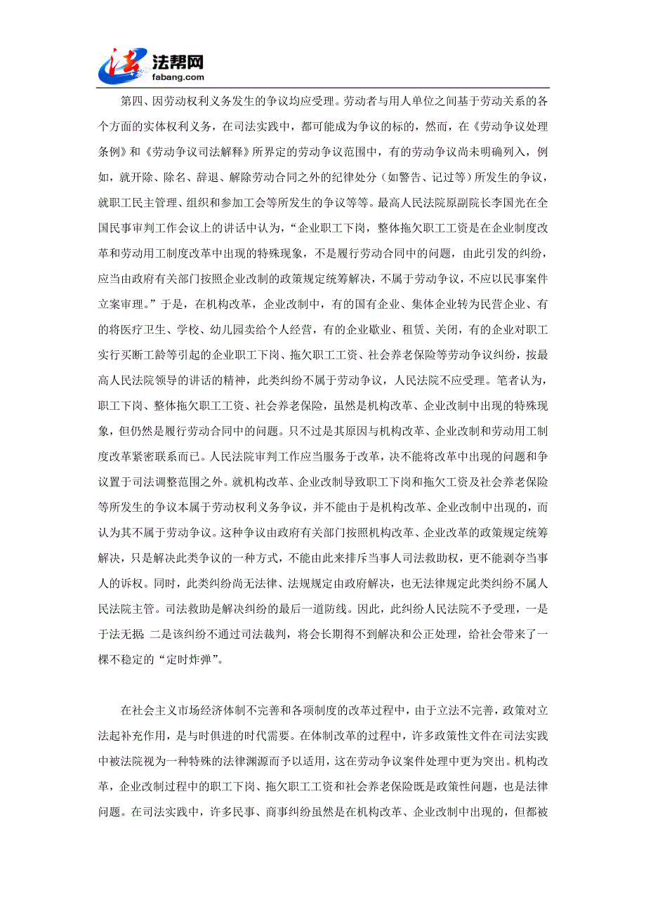 劳动争议司法解释实施问题研究_第4页