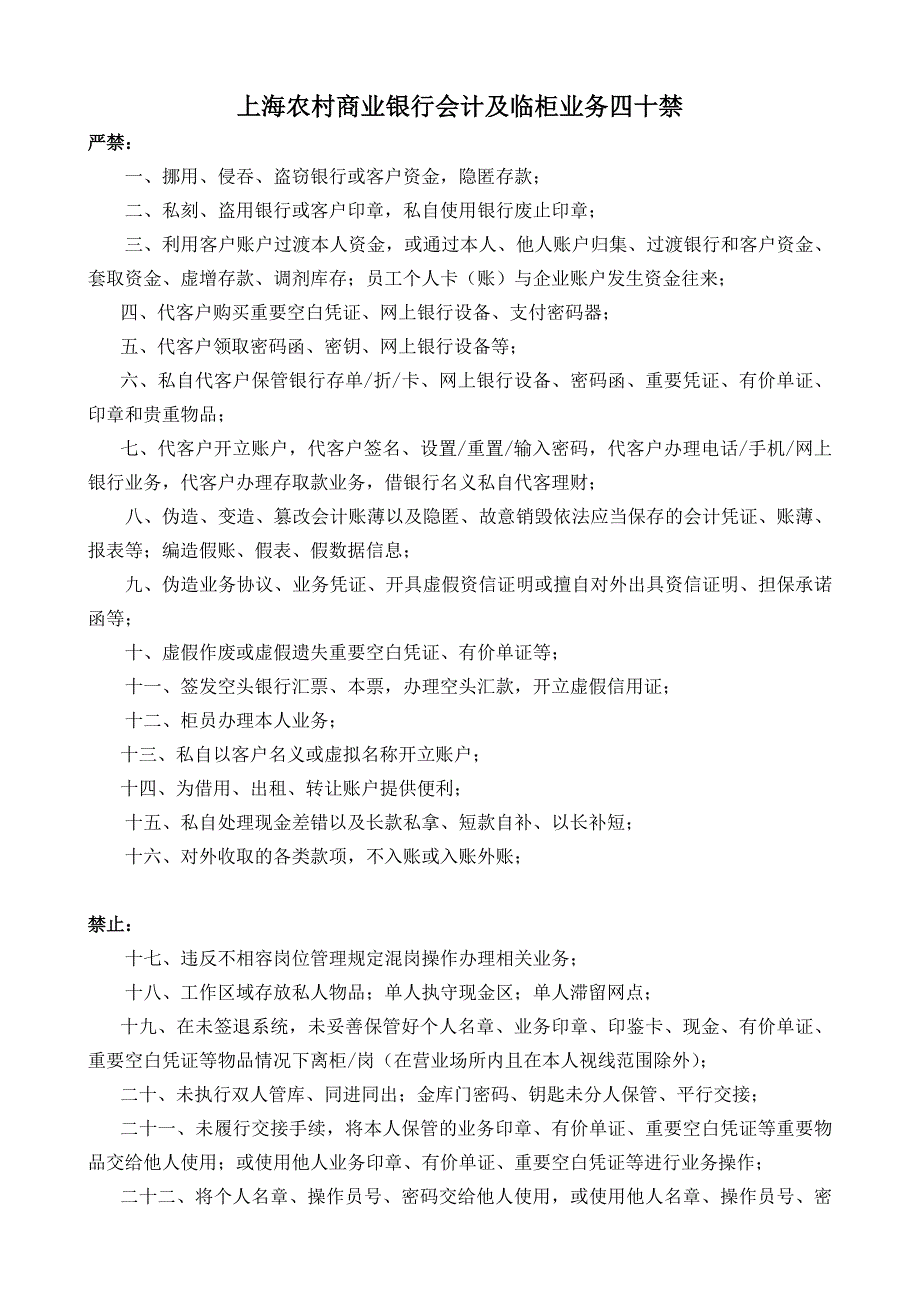 会计及临柜业务四十禁_第1页