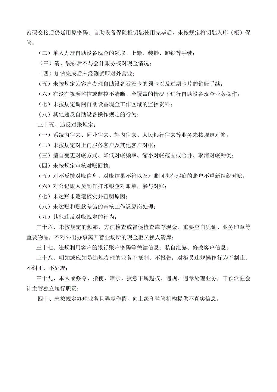 会计及临柜业务四十禁_第3页