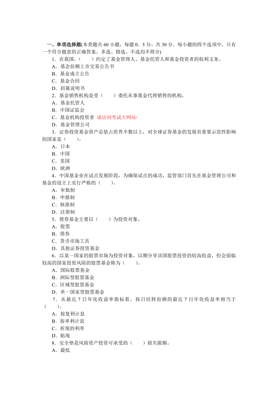 收集的基金试题_第1页