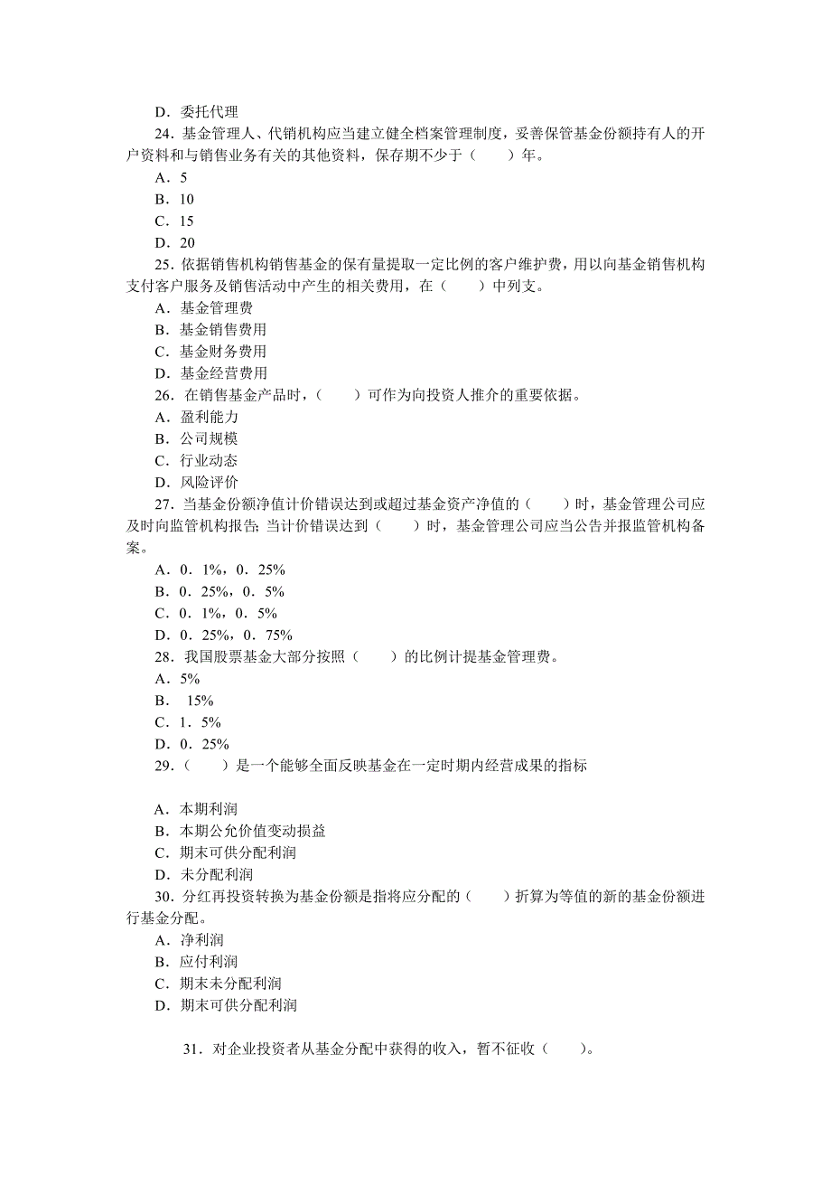 收集的基金试题_第4页