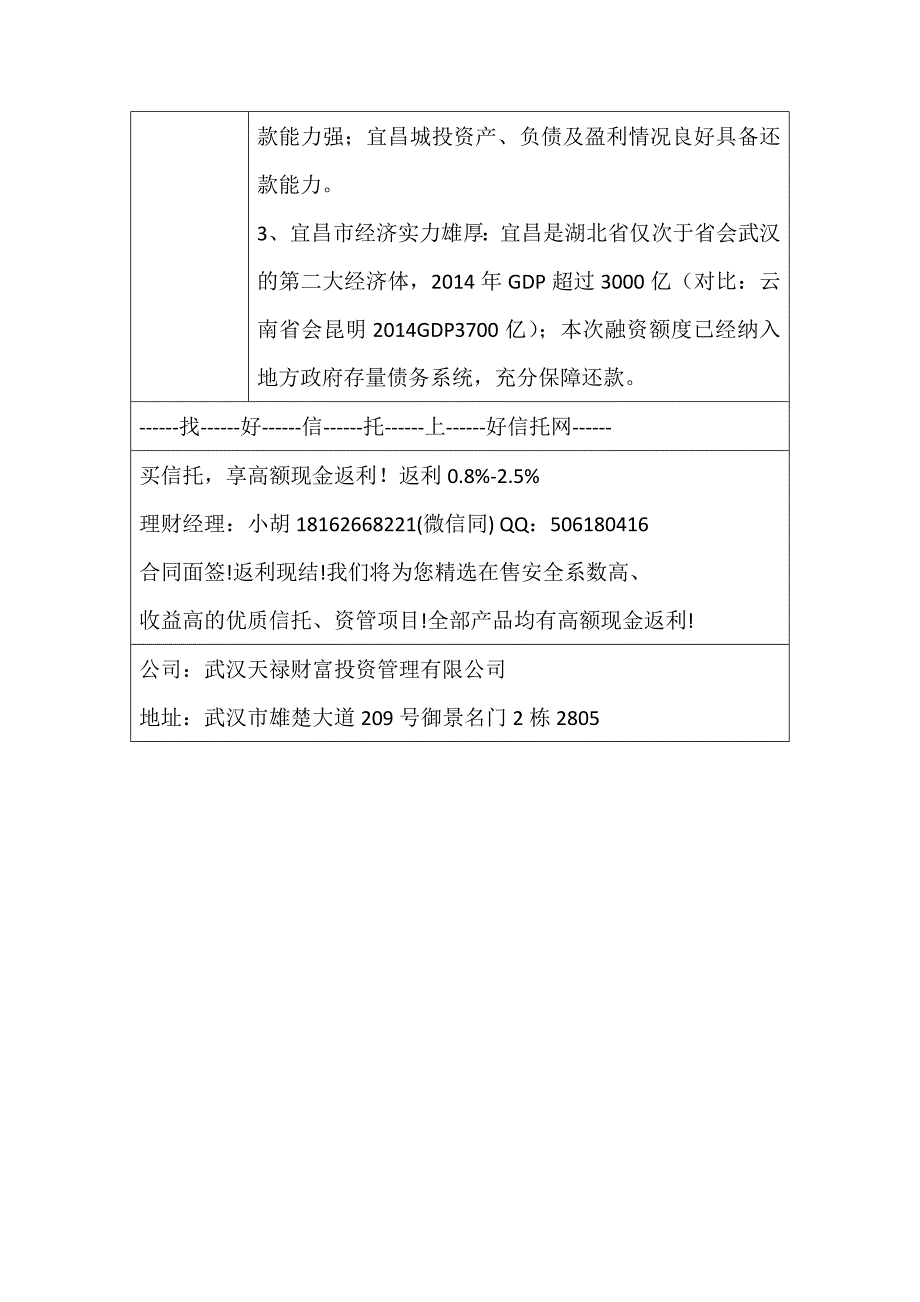 金元百利基础设施宜昌城投1期专项资产管理计划_第2页