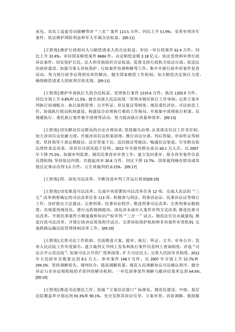 3.10最高人民法院、最高人民检察院工作报告_第3页