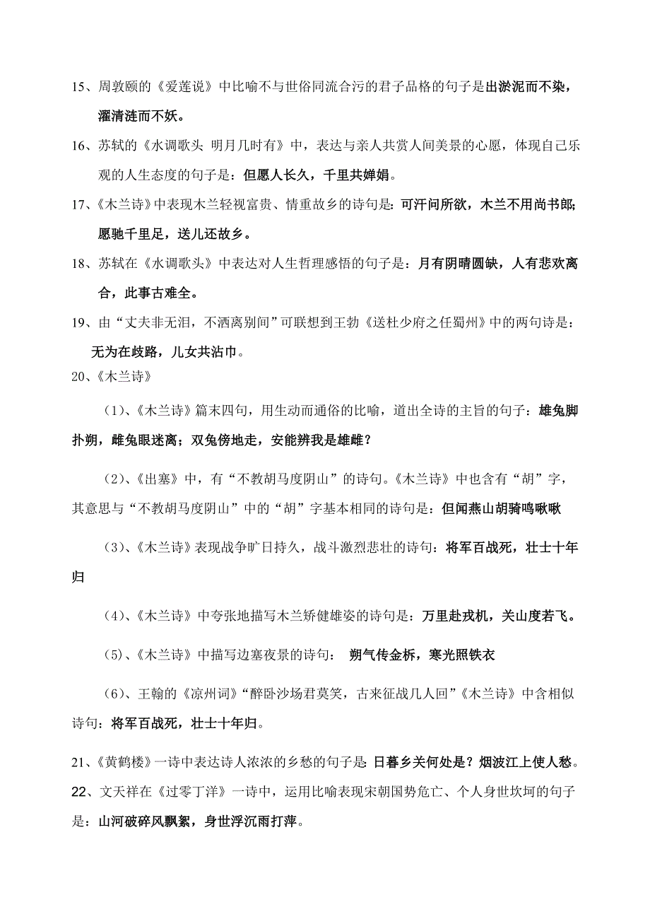 初中文言文古诗词默写(16册)[1]_第2页