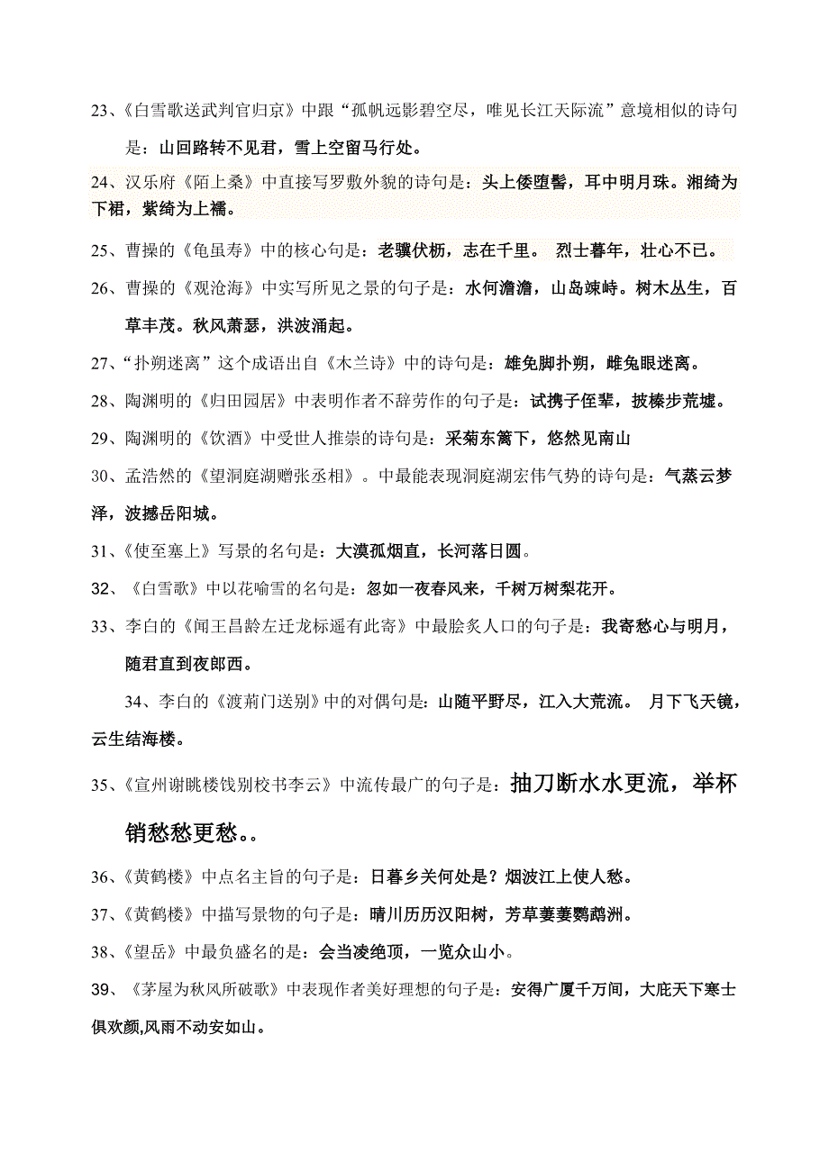 初中文言文古诗词默写(16册)[1]_第3页