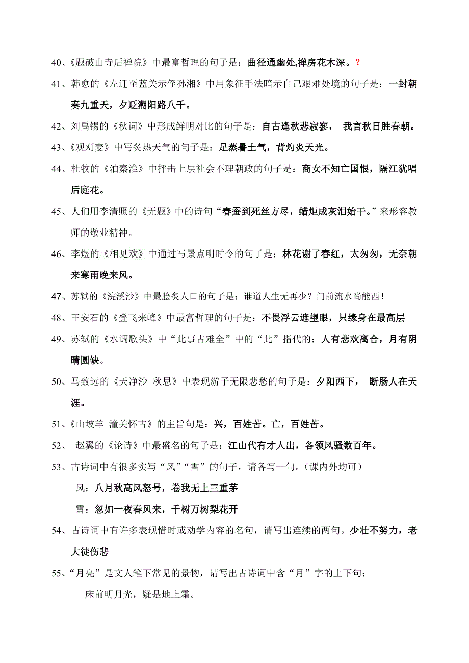 初中文言文古诗词默写(16册)[1]_第4页