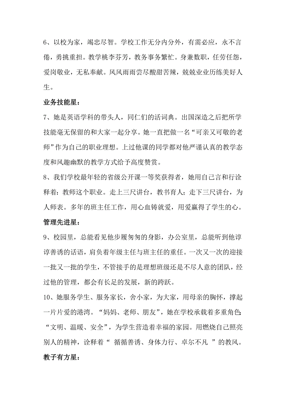 教师感动人物先进事迹颁奖词_第2页