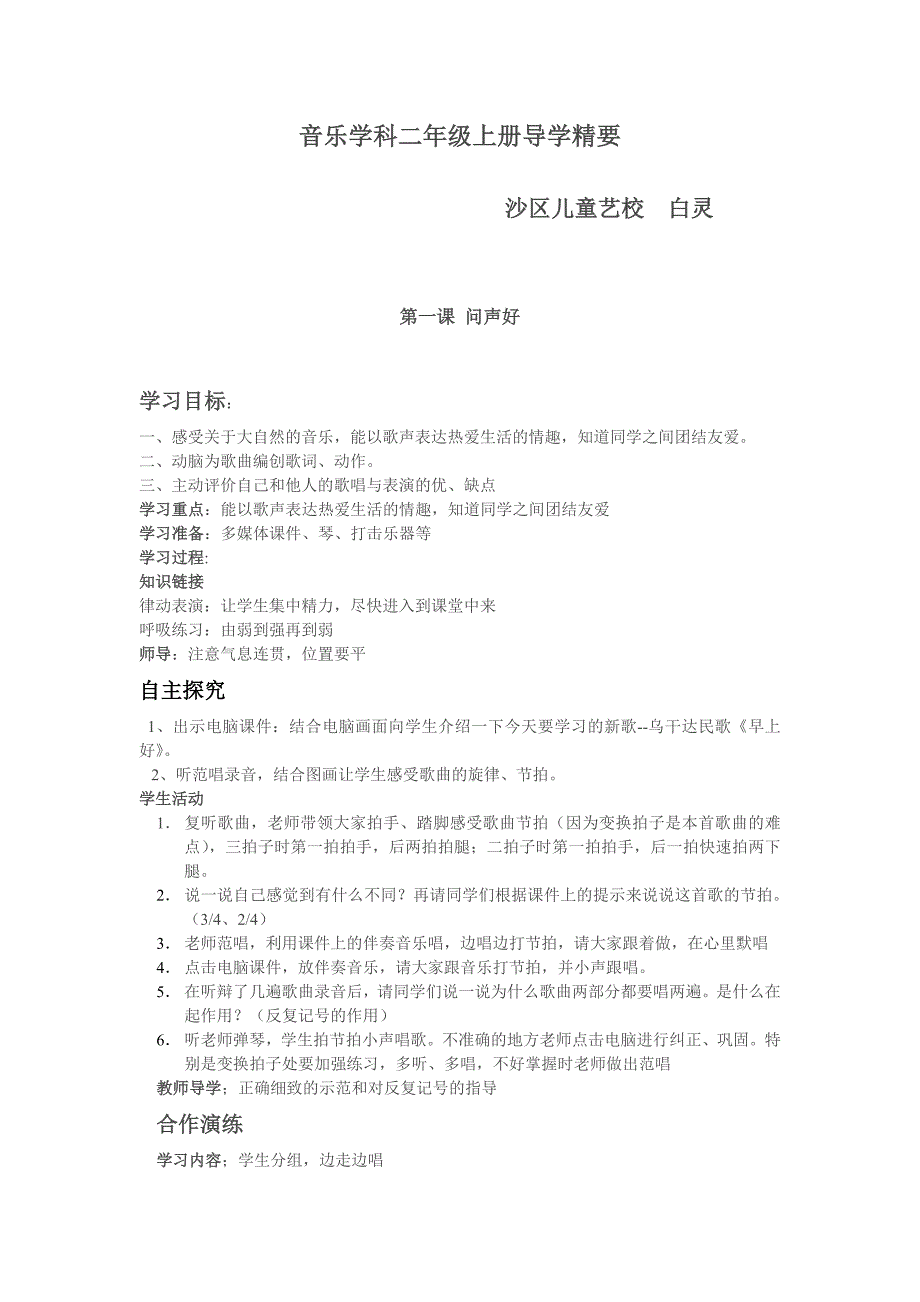 二年级导学精要1、2、3单元_第1页