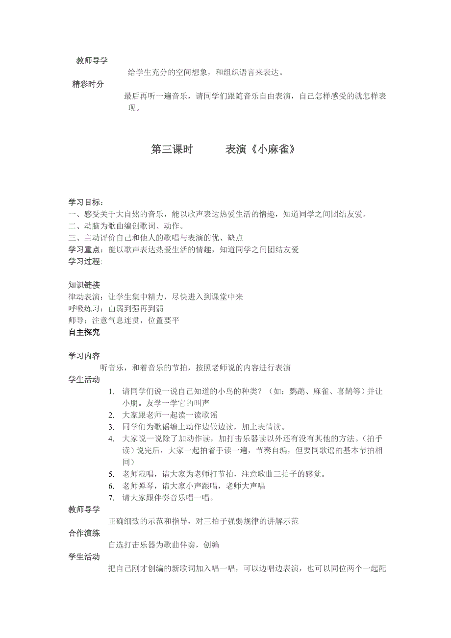 二年级导学精要1、2、3单元_第3页