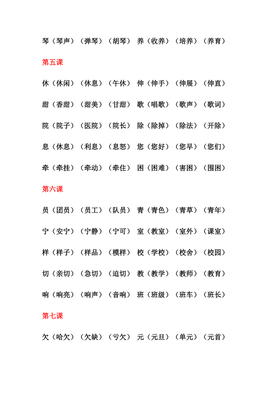 二年级上册第一至第四单元生字组词_第3页