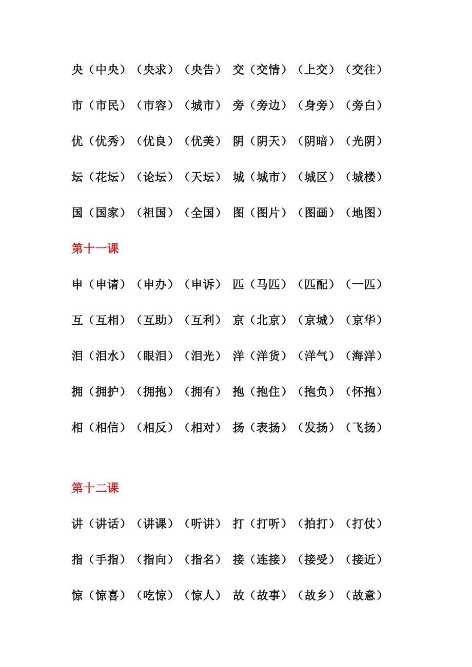 二年级上册第一至第四单元生字组词_第5页