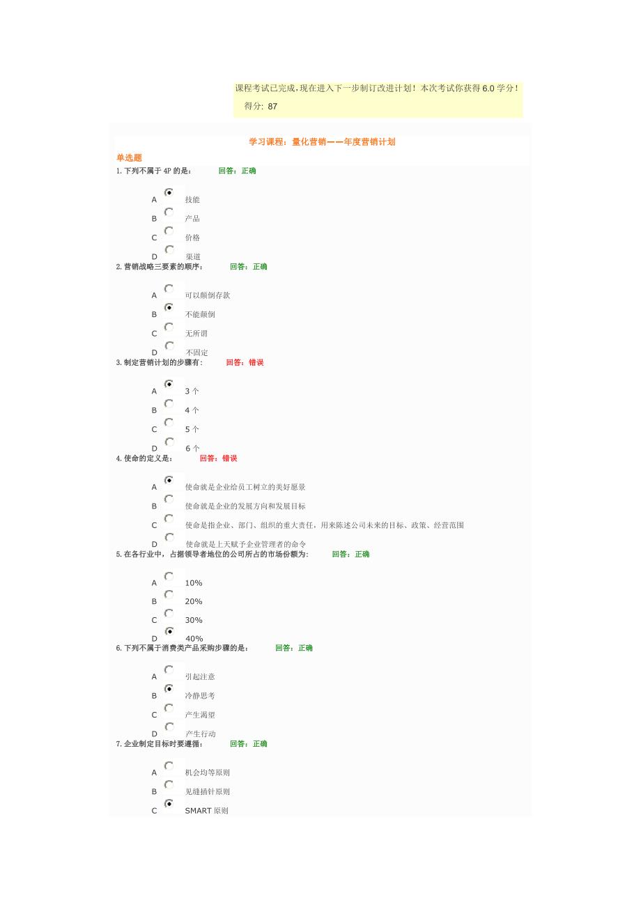 量化营销——年度营销计划_第1页