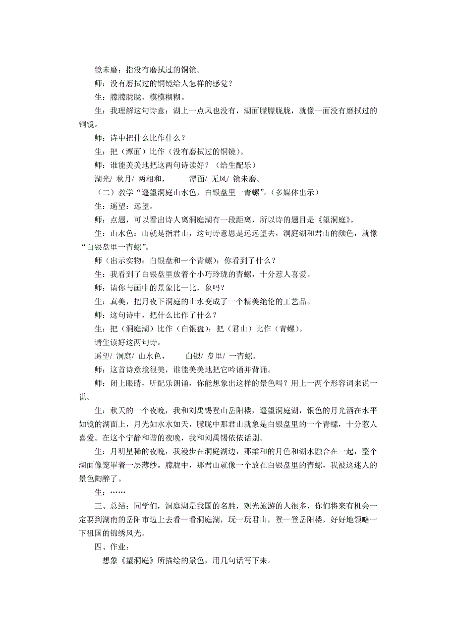 古诗两首《独坐敬亭山》《望洞庭》主备人王静_第3页