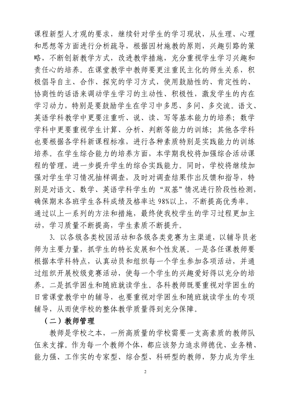 韩武小学小学教导工作计划_第2页