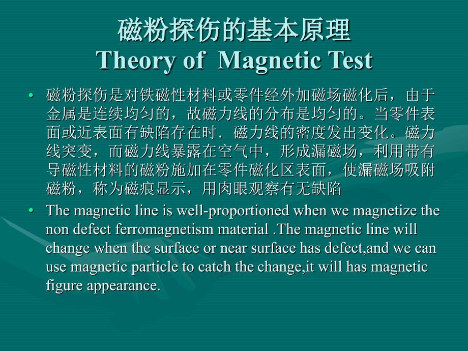 探伤方法、探伤标准及适用范围介绍new_第4页