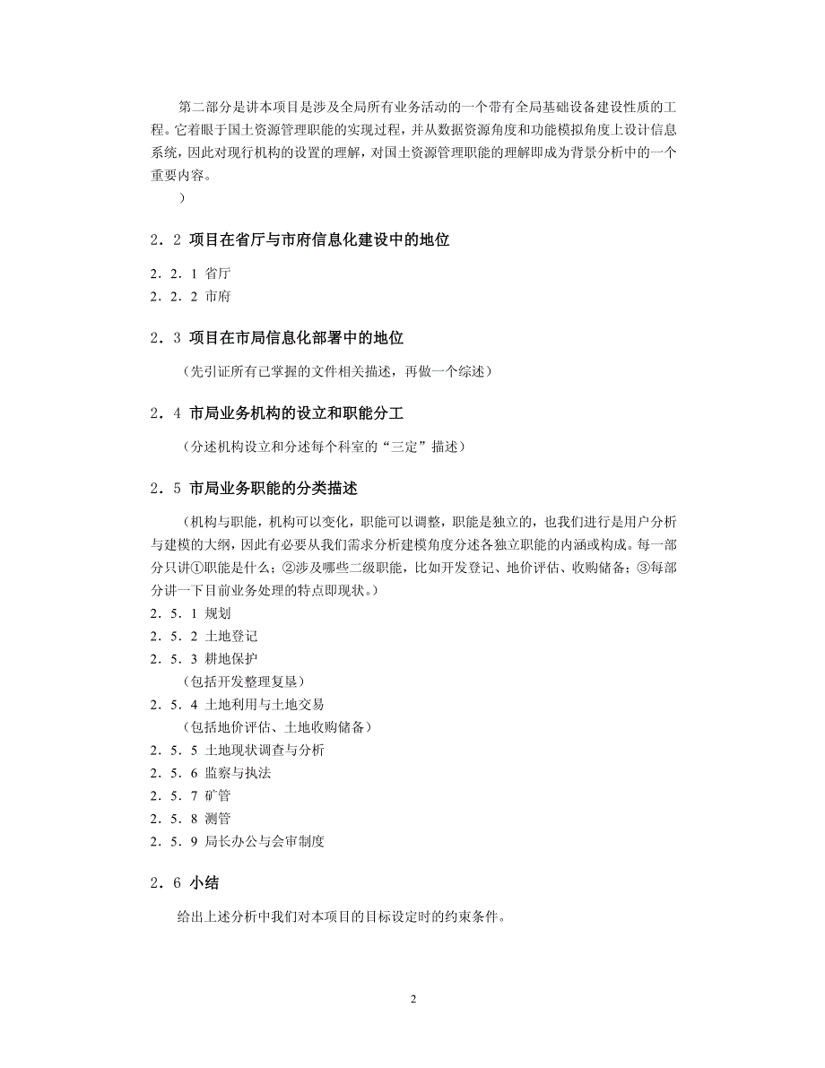 2用户需求分析报告编写模板_第2页